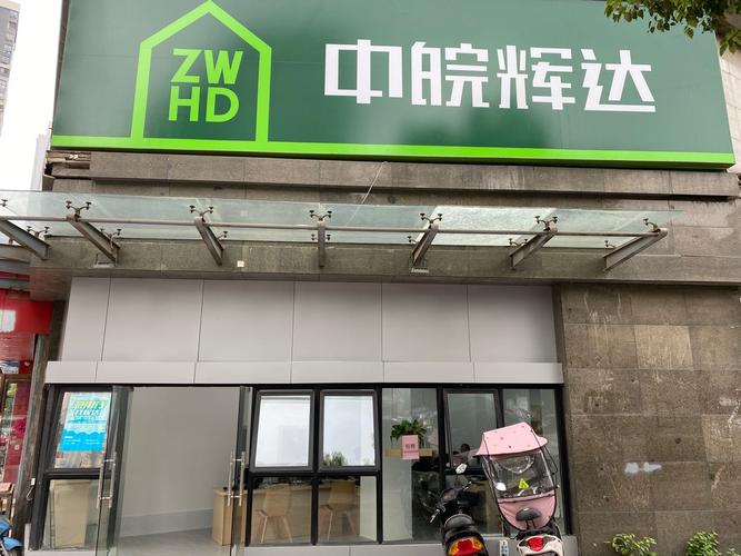 安徽中皖辉达信息服务股份皖江路营业部基本信息